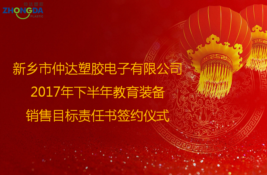 定目標(biāo)，創(chuàng)佳績(jī)！