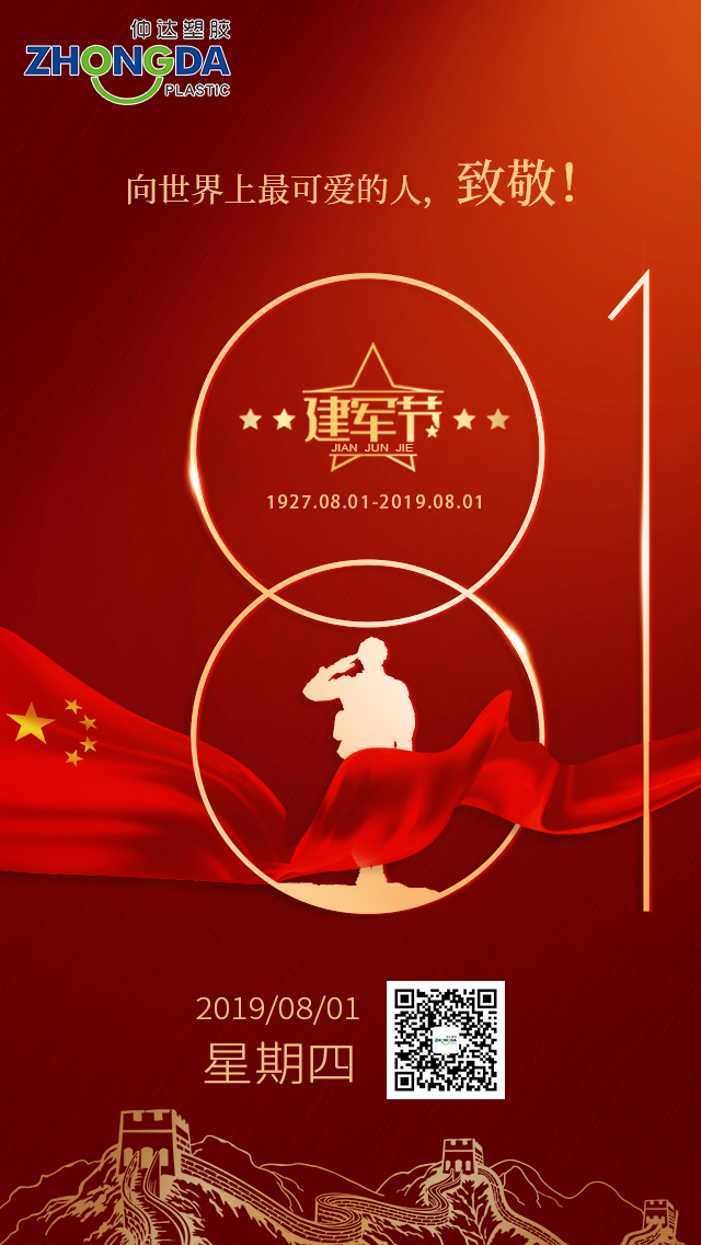 八一建軍節(jié)， 你站立處即安寧！致敬！